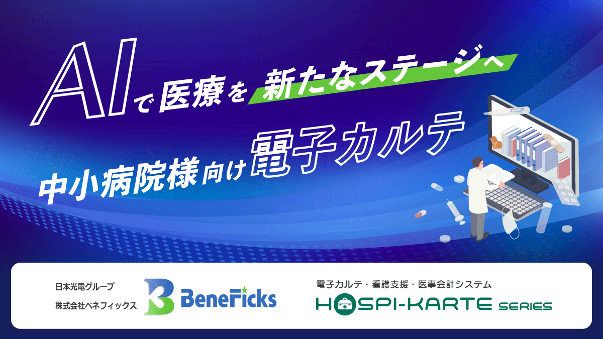 国際モダンホスピタルショウ2025に出展します。