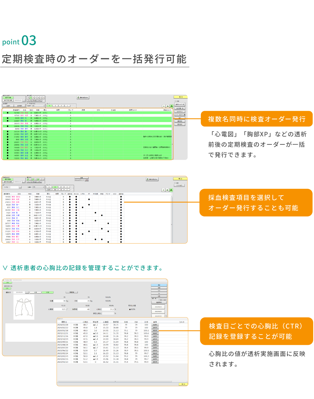 透析科向け機能
